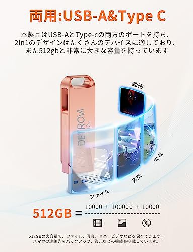 2023年末新登場】 DETROVA USBメモリ 512GB 2IN1 USB3.0＆Type-C