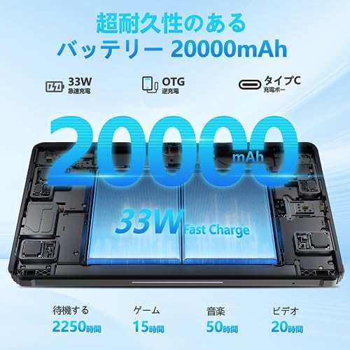 OUKITEL RT6 防水タブレット 20000mAh大型バッテリー Android13