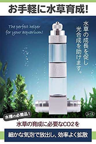 エール] 水槽用 CO2 拡散器 インライン型 【 １２/１６ or １６/２２