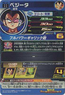 楽天市場】DBH ドラゴンボールヒーローズ ベジータ BM9-036