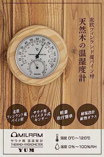 【MILAAM】サウナ 温湿度計「YUM」 北欧 フィンランド産パイン材 アナログ 耐熱 耐湿 小型 軽量 壁掛け 温度計 湿度計