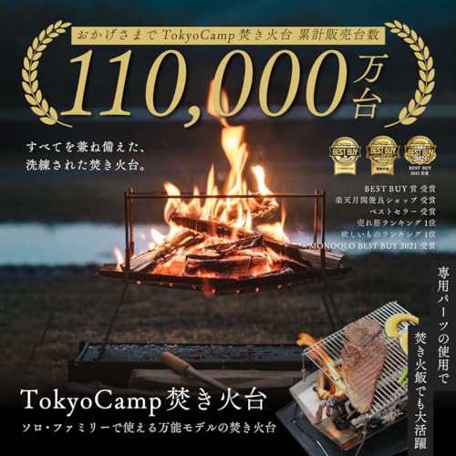 TokyoCamp 焚き火台 コンパクト 折りたたみ式 フラットに収納