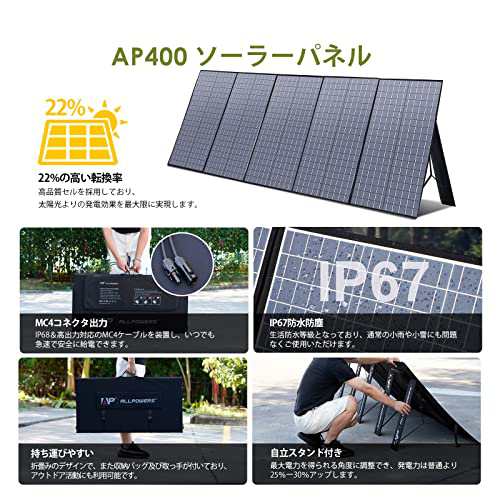 ALLPOWERS AP400 ソーラーパネル 400W 折りたたみ式ソーラーチャージャー ポータブル電源蓄電池充電用太陽光パネル 36V11A出力/IP67防水防塵/収納バッグ/角度調整スタンド/直列並列接続可  日常節電防災対策 車中泊の通販はau PAY マーケット - MIKIYA | au PAY マーケット ...