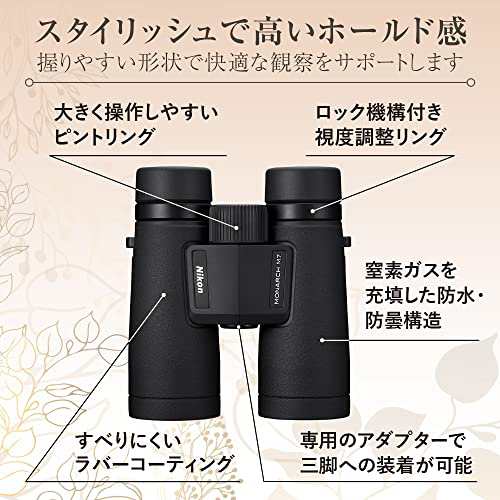 Nikon 双眼鏡 モナークM7 10x42 ダハプリズム式 10倍42径 MONARCH M7 10x42 コンサート/旅行/バードウォッチング/オールラウンドモデル