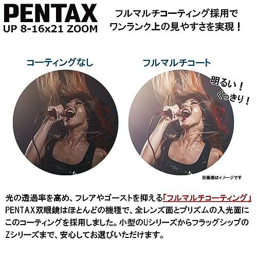 PENTAX 双眼鏡 UP 8-16×21 ブラウン 【8倍から16倍のズーム】【高級プリズム Bak4搭載】【疲れにくい・ラバーコート】【メガネの方も見