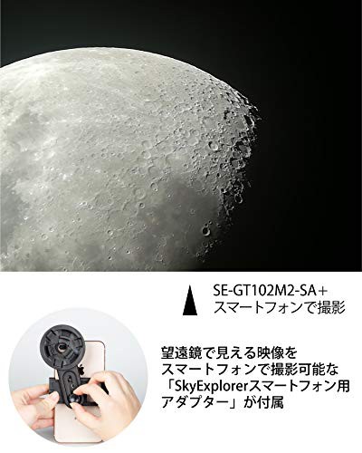 Kenko 天体望遠鏡 スマホで星を撮ろうセット Sky Explorer SE-GT102M2-SA カタディオプトリック式 口径102mm 焦点距離1300mm 自動導入機