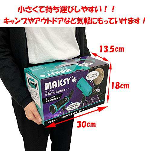 サイトロンジャパン サイトロン 天体望遠鏡 地上 天体兼用スマホで撮影 MAKSY60 + 10?