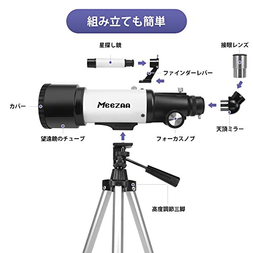 MEEZAA 天体望遠鏡 子供 初心者 望遠鏡 てんたいぼうえんきょう ぼうえんきょう 70mm大口径400mm焦点距離 天体観測 初心者 ランキング 星