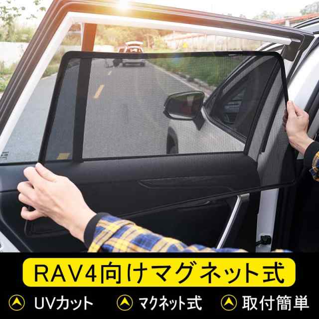 車種別サンシェード RAV4対応 遮熱 UVカット メッシュ 遮光 日焼け防止 サイド用 UVカット（RAV4 2019.04~ フロントウィンドウ 2枚＋リア