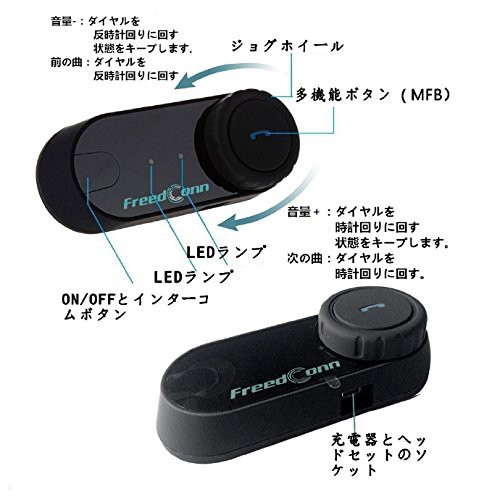 Freedconn インカム インターカム, バイクインカム bluetooth バイク用 電話応答 FM機能 GPS案内 日本語説明書T-COMVB  ブルートゥースインターコム防水 ソフトタイプケーブル 1台セットの通販はau PAY マーケット - MIKIYA | au PAY  マーケット－通販サイト