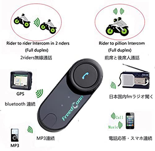 Freedconn インカム インターカム, バイクインカム bluetooth バイク用 電話応答 FM機能 GPS案内 日本語説明書T-COMVB  ブルートゥースインターコム防水 ソフトタイプケーブル 1台セットの通販はau PAY マーケット - MIKIYA | au PAY  マーケット－通販サイト