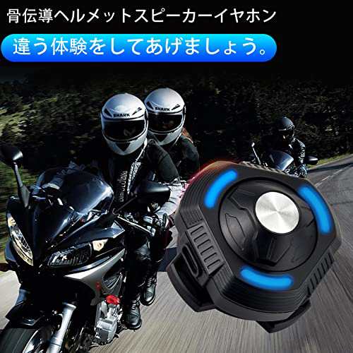 バイクヘルメットスピーカー 骨伝導 ヘルメット イヤホン Bluetooth 5.3 バイク用ヘッドセット ハンズフリー通話  DSPノイズキャンセルマイク搭載 IP66防水 (ブラック)の通販はau PAY マーケット - MIKIYA | au PAY マーケット－通販サイト