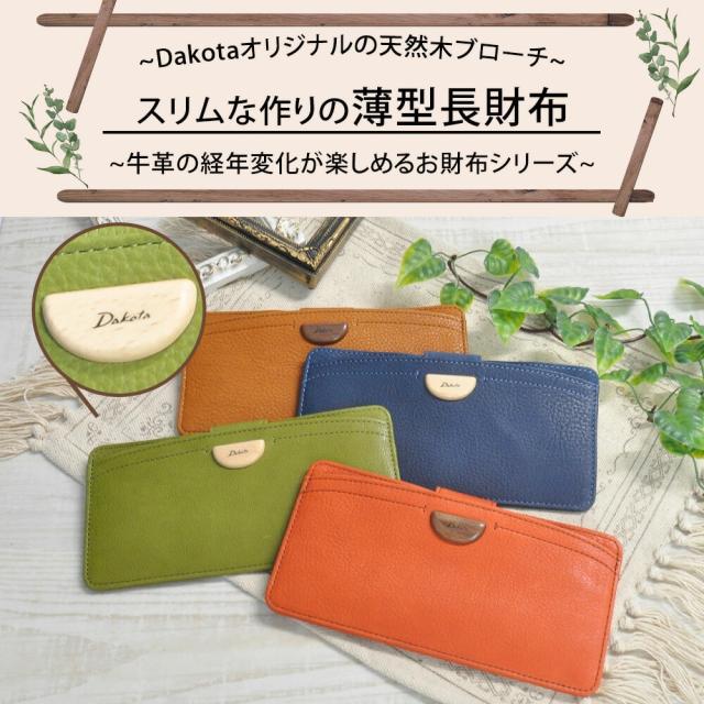 ダコタ Dakota 長財布 薄型長財布 財布 スリム アーブル 31365 オレンジ ブラウン グリーン ネイビー 天然革 経年変化 ホック式 レディース ポイント10倍 送料無料 誕生日プレゼント ギフト プレゼント ラッピング無料_3