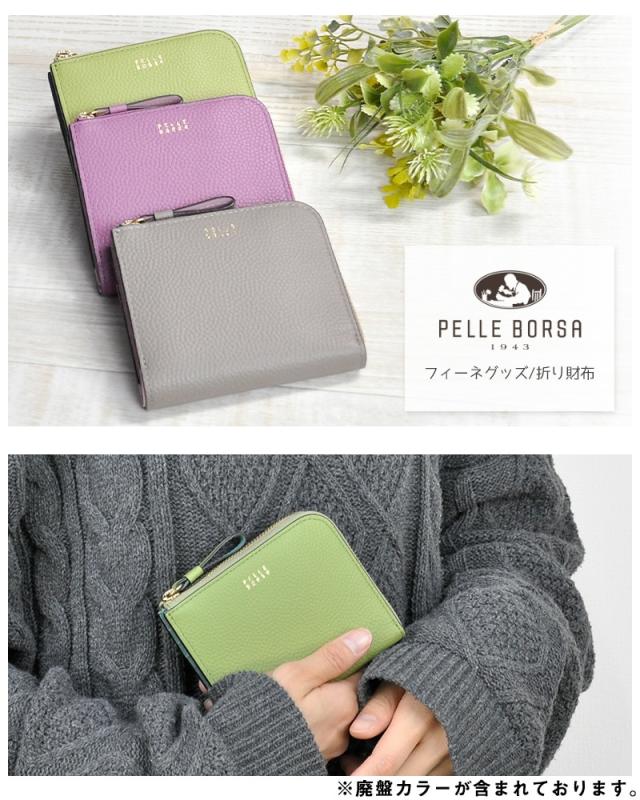 ペレボルサ 紙入れ 二つ折り紙入れ 折紙入れ PELLE BORSA フィーネグッズ L字ジッパーミニ紙入れ 205444 牛皮 レディース 尖んがり10倍 貨物輸送無料 生まれ落ちる日差し上げ物 差し上げ物 ラッピング無料 【定まり代わりになる店】nwar