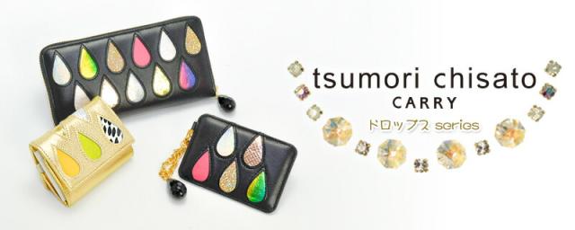 【OFF】モールクーポン対象！送料無料 ツモリチサト tsumorichisato キーケース ドロップス 57916 レディース P10倍 人気 ギフト 旅行 ラッピング無料 母の日