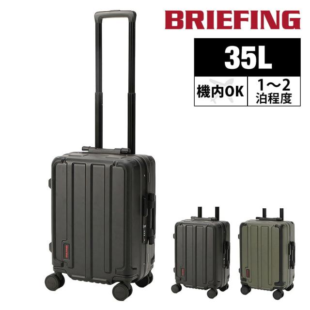 ブリーフィング スーツケース 機内持ち込み 35L 1〜2泊 ハードキャリー BRIEFING H-35 BRA251C07 メンズ レディース 軽量 旅行 出張 P10倍 送料無料 誕生日プレゼント ギフト 【正規代理店】