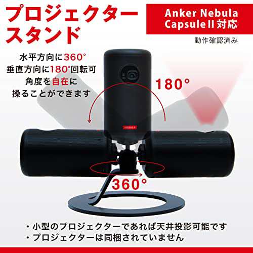 SkyH Works プロジェクター スタンド 台 [Anker Nebula Capsule 対応