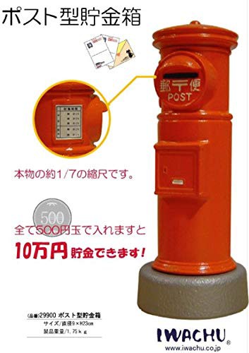 岩鋳(Iwachu) ポスト型貯金箱 赤 本体サイズ(cm):Φ9×H23 29900 南部鉄器