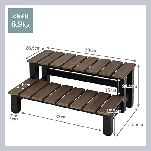 [山善] 踏み台2段 幅73×奥行51.5×高さ32.5cm アルミ縁台 天板ポリスチレン 木目調 玄関台 バルコニー ベランダ デッキ 縁台 段差解消 