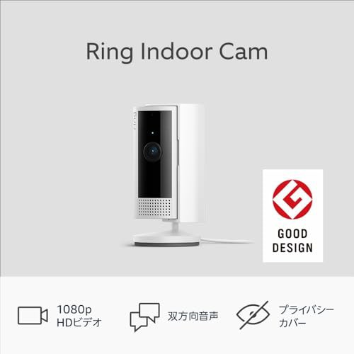 2023年度グッドデザイン賞受賞Ring Indoor Cam (リング インドアカム) 第2世代 ホワイト | 軽量小型の屋内用セキュリティカメラ、ペットカメラやご自宅の見守りカメラ、防犯カメラの用途にも プライバシーカバー付きの通販は