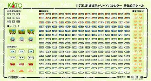 KATO Nゲージ 117系 JR東海色+リバイバルカラー 8両セット【特別企画品 