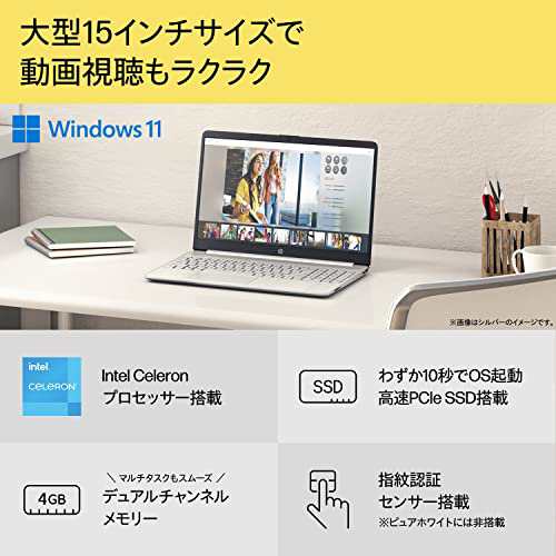 HP ノートパソコン HP HP 15s-fq3000 15.6インチ Celeron 4GBメモリ 128GB SSD フルHD Windows11  ナチュラルシルバー (型番:54H86PA-AAAA)の通販はau PAY マーケット - dudouce | au PAY マーケット－通販サイト