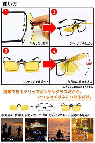 クリップサングラス めがねの上から 偏光サングラス UVカット 夜間運転用 昼夜兼用 男女兼用 メガネにつける サングラス 跳ね上げ 前掛け式  (黄色)の通販はau PAY マーケット - dudouce | au PAY マーケット－通販サイト