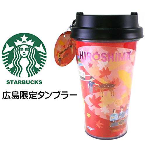 STARBUCKS スターバックス スタバ 日本限定 広島限定のタンブラー