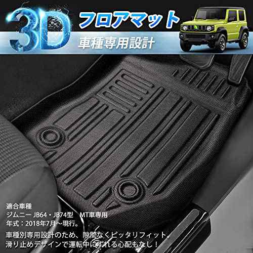 GIMUYA スズキ ジムニー JB64型 ジムニーシエラ JB74型 3D フロアマット MT車専用 防水 立体構造 カーマット TPE材質  フロアマット 車種専用設計 耐汚れ/耐摩擦 内装 カスタムパーツ インテリア アクセサリー 簡の通販はau PAY マーケット - dudouce |  au PAY マーケット ...