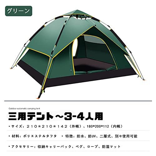 ワンタッチテント 3〜4人用 1秒設営 三用テント 二重層 uvカット加工 耐水圧3000mm ワンタッチ 設営簡単 キャンプ アウトドア 防風  防災の通販はau PAY マーケット - dudouce | au PAY マーケット－通販サイト