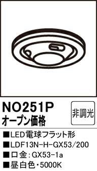 ODELIC オーデリック LED電球フラット形（FCLクラス） LDF13N-H-GX53/200 非調光 口金GX53-1a 昼白色：NO251P