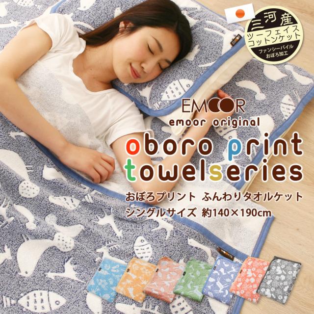 おぼろプリント 綿100 タオルケット シングルサイズ 140 190cm 日本製 国産 北欧 ハワイアン ふんわり 吸水 ひんやり エムールの通販はau Pay マーケット エムール Emoor布団 家具