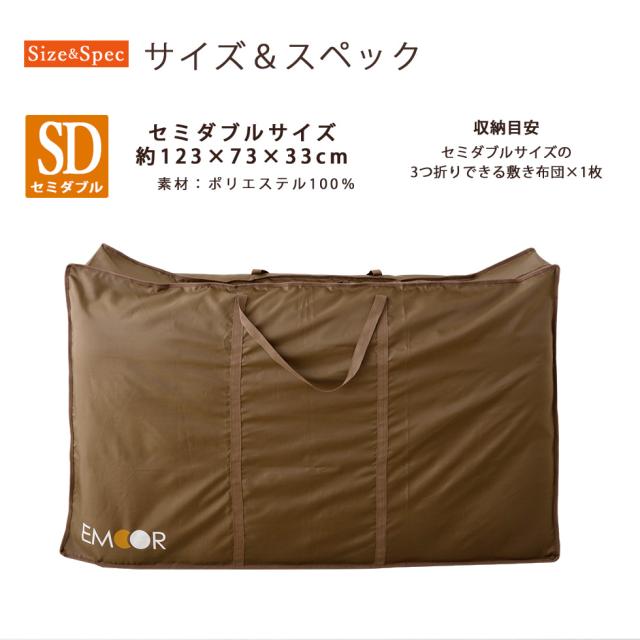 敷き布団収納ケース ハイスタンダード セミダブルサイズ 約123 73 33cm 布団 収納ケース ふとん 布団収納ケース 敷き布団 収納エムールの通販はau Pay マーケット エムール Emoor布団 家具