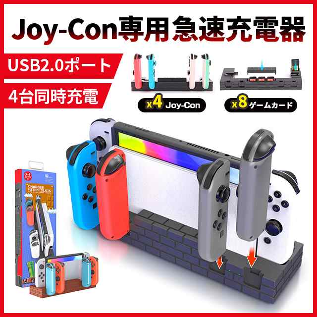 スイッチ専用充電スタンド Switchコントローラー充電器 4台同時充電