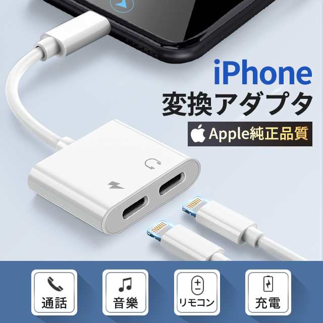 変換アダプタ 変換ケーブル イヤホン 充電しながら イヤホン変換