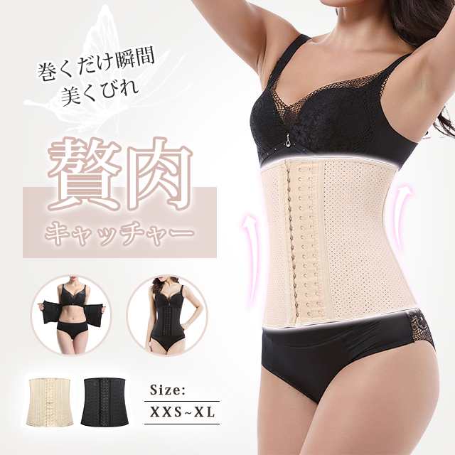 ウエストニッパー 美くびれ コルセット 姿勢矯正 補正下着 XL - 矯正