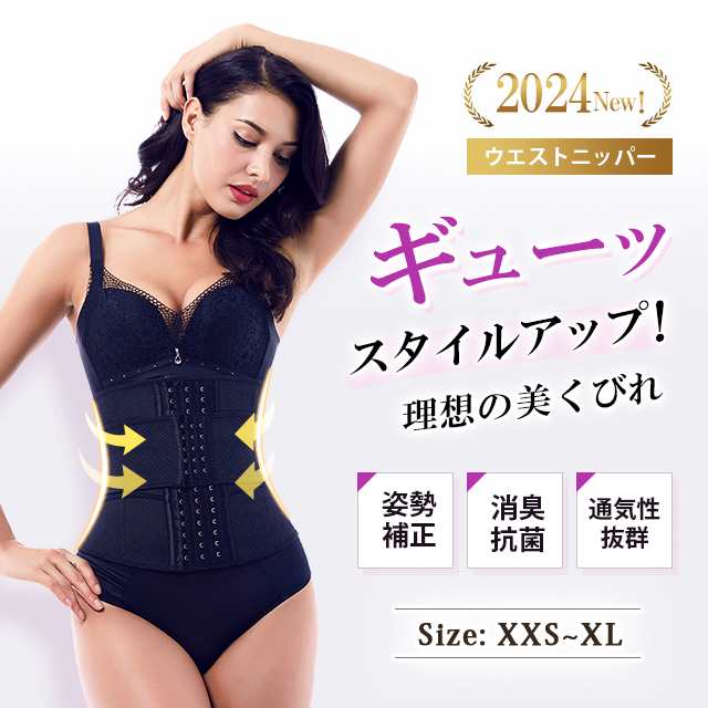 ウエストニッパー ダイエット コルセット XL 姿勢 クビレ 腰痛 骨盤