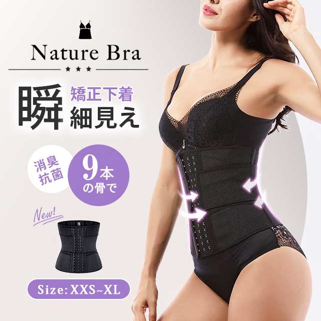 XL ウエストニッパー くびれ 骨盤矯正 補正 コルセット ダイエット