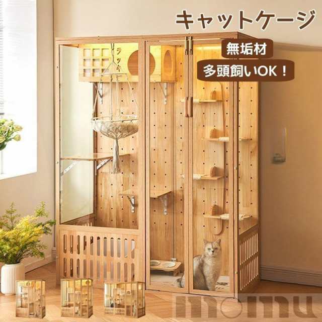 猫ケージ キャットケージ 木製フレーム 広々 大型 おしゃれ キャットハウス ネコハウス 留守番 保護 脱走防止 組み立て簡単 多頭飼い 多