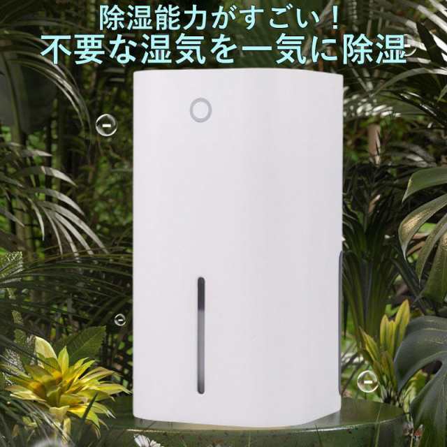 除湿機 小型 ミニ 軽量 梅雨対策 カビ防止 結露対策 省エネ 静音 室内 乾燥器 湿気対策 在宅 寝室 PSE認証 空気清浄機 消臭 家庭 部屋干しの通販は