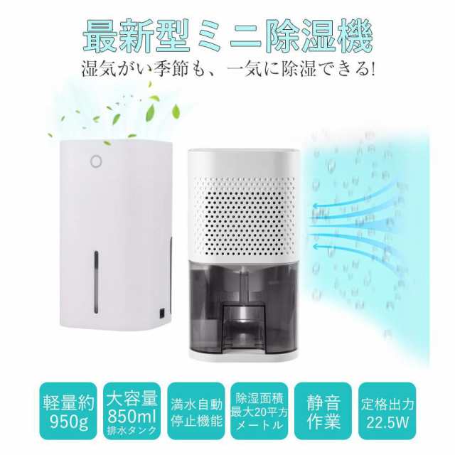 除湿機 小型 ミニ 軽量 梅雨対策 カビ防止 結露対策 省エネ 静音 室内 乾燥器 湿気対策 在宅 寝室 PSE認証 空気清浄機 消臭 家庭 部屋干しの通販は
