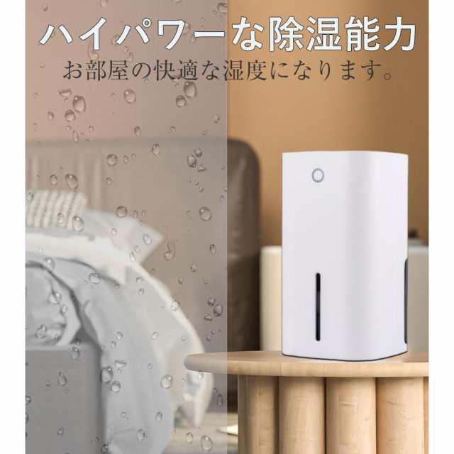 除湿機 小型 ミニ 軽量 梅雨対策 カビ防止 結露対策 省エネ 静音 室内 乾燥器 湿気対策 在宅 寝室 PSE認証 空気清浄機 消臭 家庭 部屋干しの通販は
