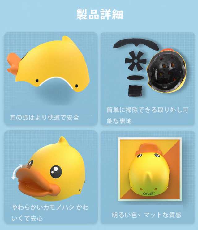 キッズ ヘルメット自転車 ヘルメット 子供 アヒル ダック 子供用 幼稚園 小学生　かわいい 熱中症対策の通販は