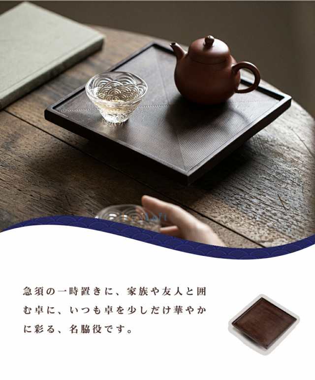 急須受台 正方形 黒檀木 手作り 急須置き 台茶 茶盤 木製 茶席トレイ ティートレー 茶道具 中国茶器 台湾茶器 壺承 茶壺の受け皿 木のトレイ  年輪柄【送料無料】の通販はau PAY マーケット - 三谷商事 au PAY マーケット店 | au PAY マーケット－通販サイト