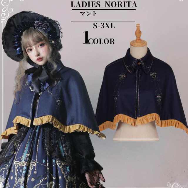 ロリータ マント コスチューム メイド服 ゴスロリ ロリータワンピース 華やか メイド 豪華 レディース  姫袖  姫ロリ 甘ロリ ゴシック ゴスロリ おとぎの国 日常 イベント 衣装 ベール ヘッドドレスドレス 小悪魔の通販は