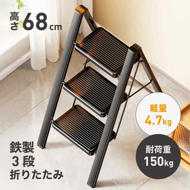 折りたたみ 脚立 3段 はしご インテリア 3段 黒 ブラック 踏み台 ステップ台 ステップチェア 踏台 大掃除 洗車台 梯子 キッチン 折りたたみ 折り畳み 式 整理 収納 スタイリッシュ ステップチェア 折りたたみステップ 母の日の通販は
