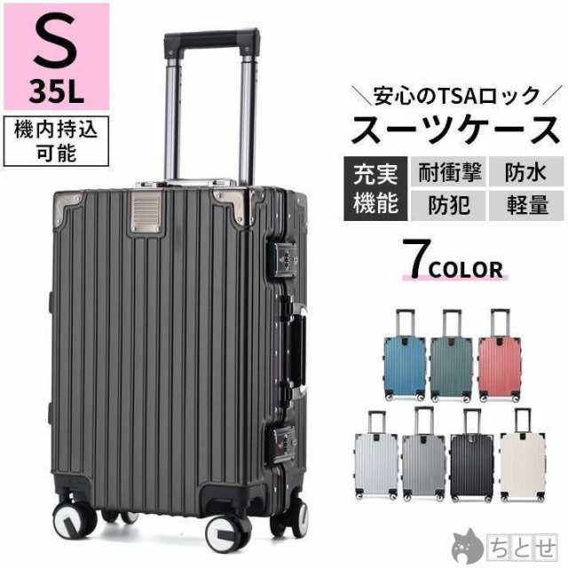 スーツケース 35L Sサイズ ハードタイプ TSAロック 機内持ち込み キャリーケース キャリーバッグ RSF トランクケース シンプル 軽量 防水