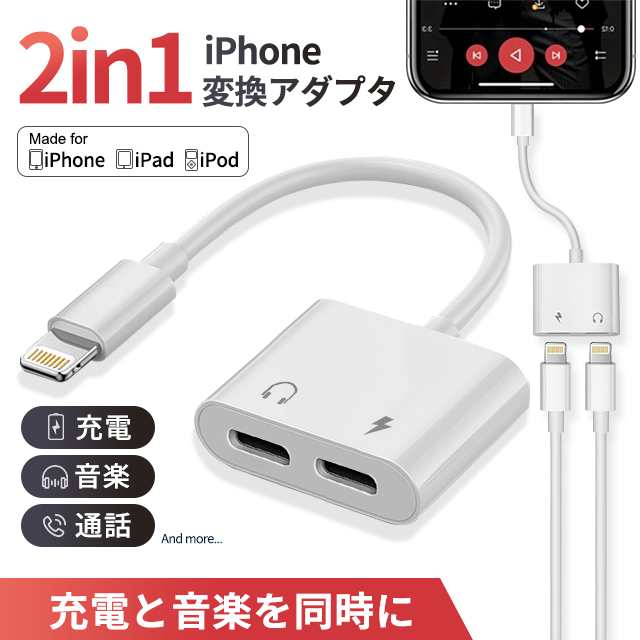 イヤホン変換ケーブル 急速充電 同時音楽再生 【対応iPhone7/8/XS/各種