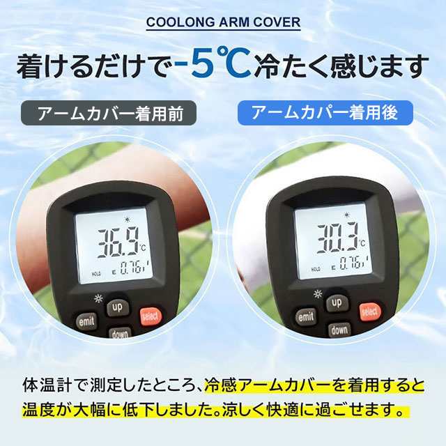 アームカバー 接触-5°C 日焼け防止 男女兼用 冷感 紫外線対策 UVカット