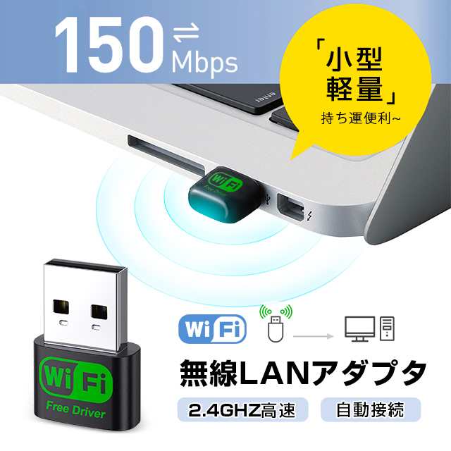 設定不要! ワイヤレスLANアダプター 無線LAN子機 USB 小型 高速 WiFi